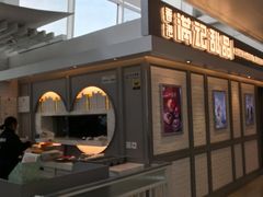 门面-满记甜品(无锡八佰伴店)