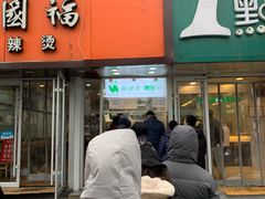 -中关村烤包子(中关村店)