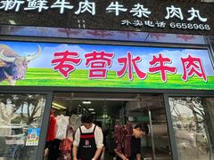 -辉程汤粉(沿江店)