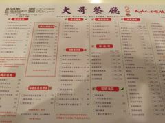 菜单-大哥餐厅(西城花园店)