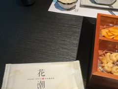 -花潮料理艺食馆(SM新生活广场店)