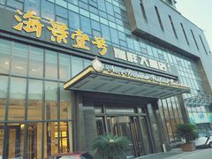 门面-海景壹号大酒店(滨湖店)