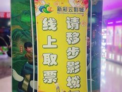 -天幕新彩云国际影城(激光巨幕店)