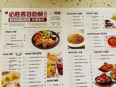 菜单-必胜客(海滨店)