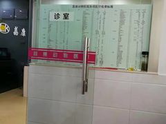 -荔康动物医院(康王北路店)