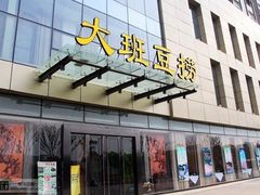 门面-同庆楼(天鹅酒家店)