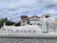 -凉州白塔寺景区