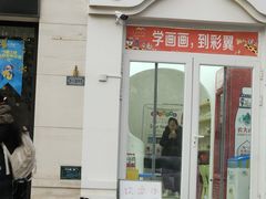 -彩翼美术馆(方庄校区)