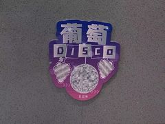 -莓超疯(浦西万达店)