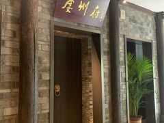门面-云境生态园(红谷滩店)