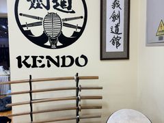 -顺义剑道馆