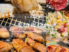 -炭治郎烧肉(滨江和城店)