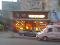 门面-爱纶蛋糕(山东路店)