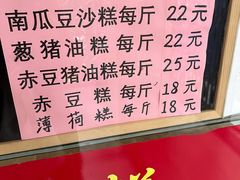 -杨招娣糕点(装驾桥巷店)