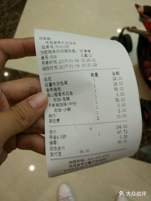 吃饭皇帝大--价目表-账单图片-广州美食-大众点评网