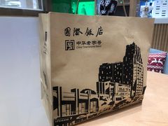 -国际饭店·帆声西饼屋(黄河路店)