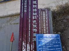 -妙峰山风景名胜区