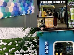 -吴山山·椰子酸奶(天河南店)