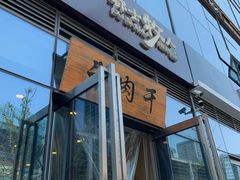 -都士牧人现烤牛肉干