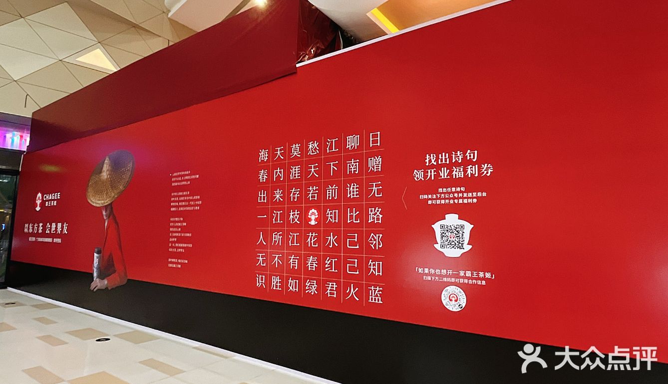 南屏｜华发商都马上也有【霸王茶姬】啦🧋