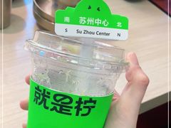 -Yes Lemon就是柠·手打柠檬茶(苏州中心一店)