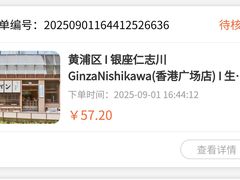 -银座仁志川·生吐司专门店(香港广场店)