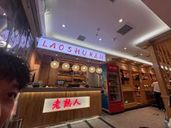 -老熟人烤肉城(马家堡店)