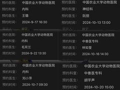 -中国农业大学动物医院