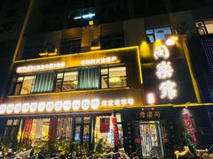 -同乐馆(阳光店)
