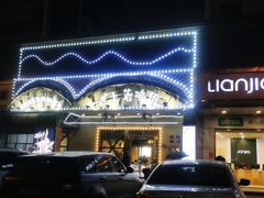 门面-土著渔匠·养生蝴蝶鱼(香樟路店)
