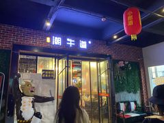 门面-绸都潮牛道(西充二店)