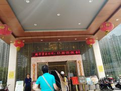 门面-东江渔村(皇悦店)