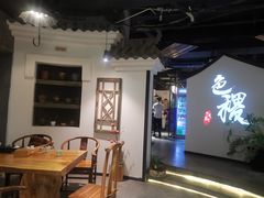 -铁道茶苑.色稷餐厅(莲花南路店)