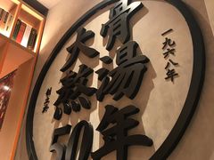 -味千拉面(惠州文昌一路分店)