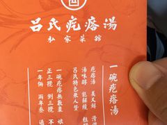 -吕氏疙瘩汤·私家菜馆(慈云寺店)