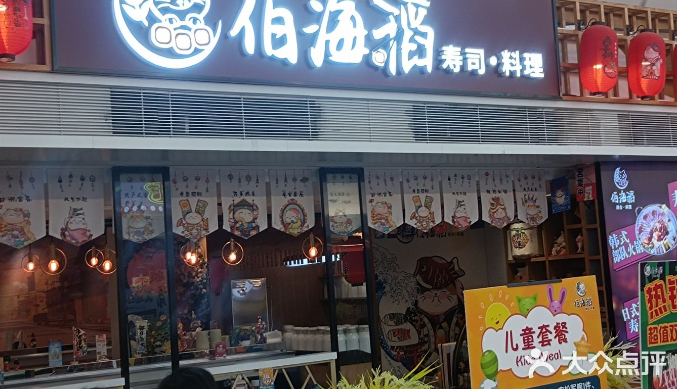 劲新鲜！一口寿司一口幸福[色]