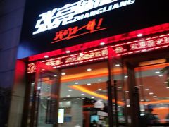 门面-张亮麻辣烫(上海天津路店)