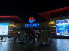 -汤山欢乐雪世界