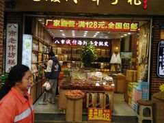 -南普陀素饼