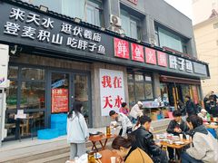 -胖子鱼·天水麻辣鱼火锅(秦州407店)