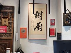 -树厨贵州菜(大十字店)