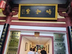 -大唐博相府酒店·陕西官府菜