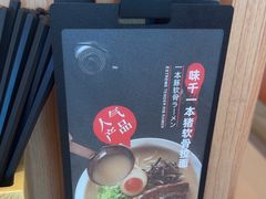 -味千拉面(广州白云机场T1航站楼店)