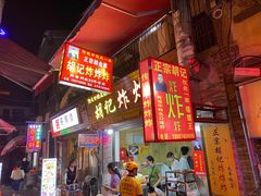 -胡仁根胡记炸炸炸