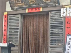 -喜晋道面馆(华严寺广场店)