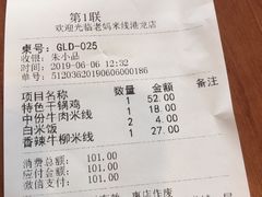 账单-老妈米线(港龙店)