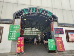 -老西关黄老太牛肉烧饼