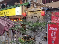 门面-镇江龙·火锅串串(武侯祠店)