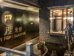 -巴厘龙虾·榜首油焖大虾(洞庭·艺术洋房店)