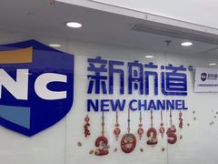 -新航道雅思托福·留学·考研培训(人民广场校区)